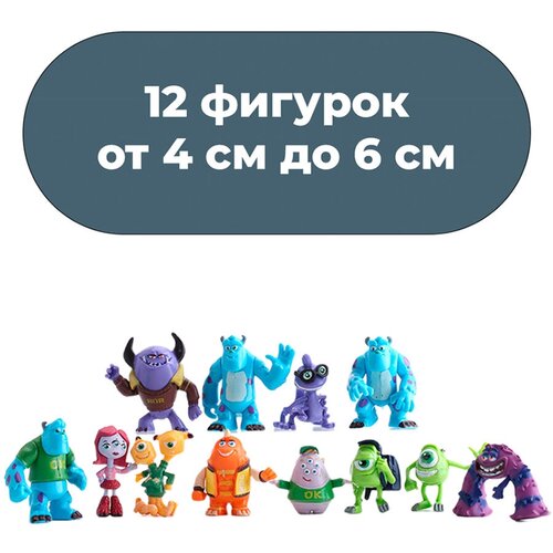 Фигурки Корпорация монстров Monsters Inc 12 в 1 (подвижные, 4-6 см)