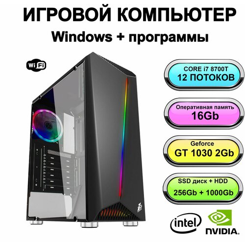 Игровой системный блок мощный компьютер (Intel Core i7-8700T (2.40 ГГц), RAM 16 ГБ, SSD 256 ГБ, HDD 1000 ГБ, NVIDIA GeForce GT 1030 (2 Гб)