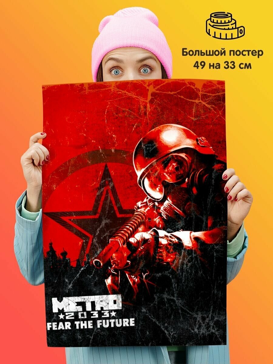 Постер плакат Metro 2033 Метро 2033