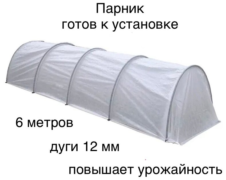 Теплица укрывная — купить по низкой цене на Яндекс Маркете