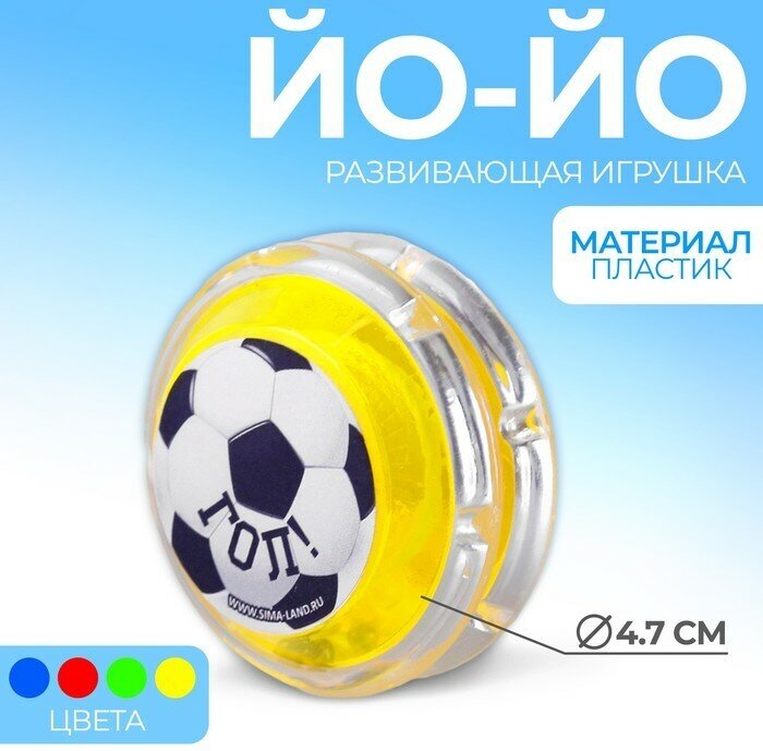 Funny toys Йо Йо «Гол!», цвета микс