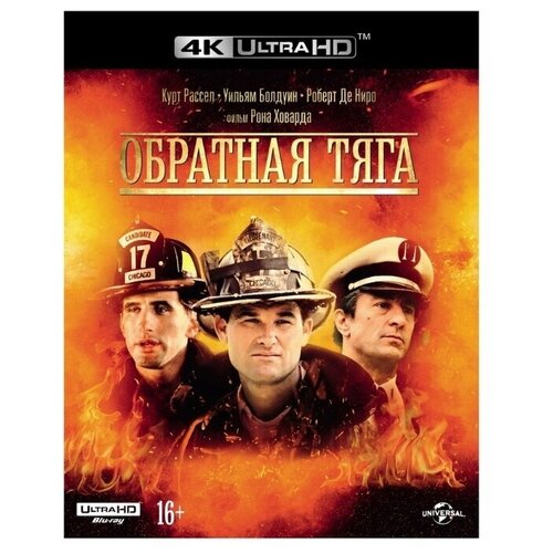 Обратная тяга (Blu-ray 4K) тарзан легенда blu ray 4k