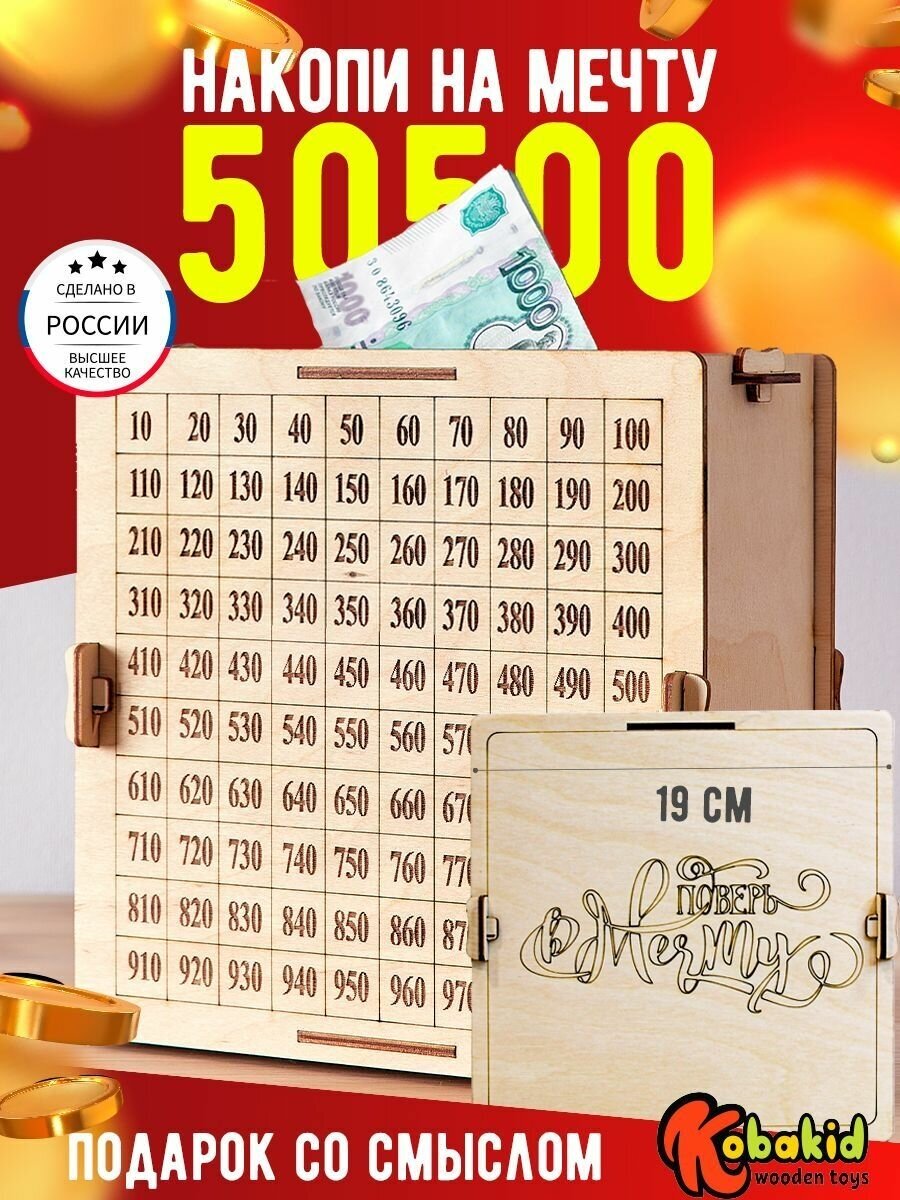 Копилка для денег Kobakid от 10 до 1000 из Тик Тока, копилка 100 дней, детская, взрослая, деревянная копилка из фанеры, для мальчика, девочки подарок