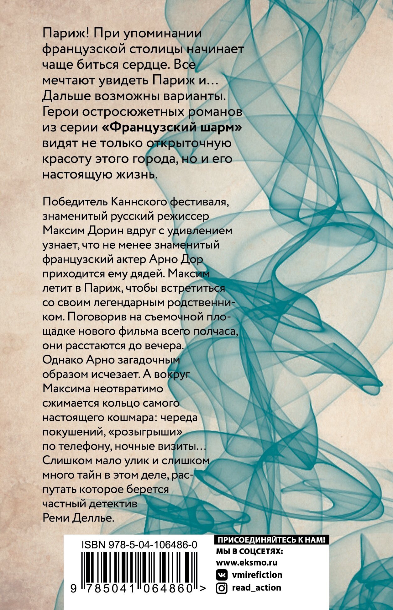 Частный визит в Париж (Гармаш-Роффе Татьяна Владимировна) - фото №2