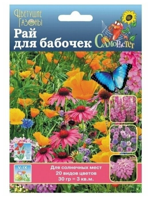 Газон цветущий "Рай для бабочек" 30г