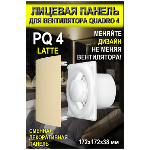 Панель декоративная QUADRO 4 Latte, 172*173