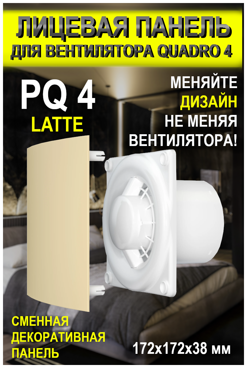 Панель декоративная QUADRO 4 Latte, 172*173 - фотография № 1