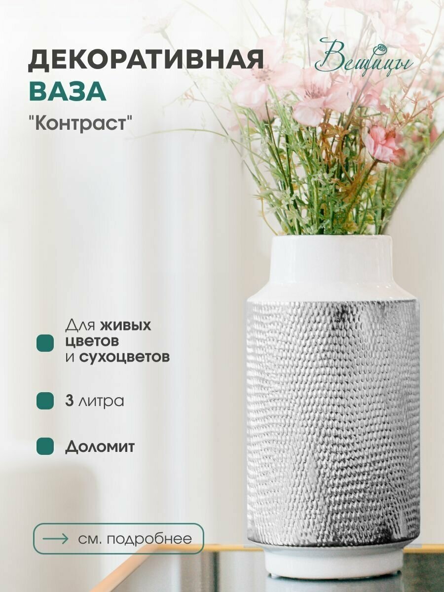 Ваза Вещицы Контраст - фото №1
