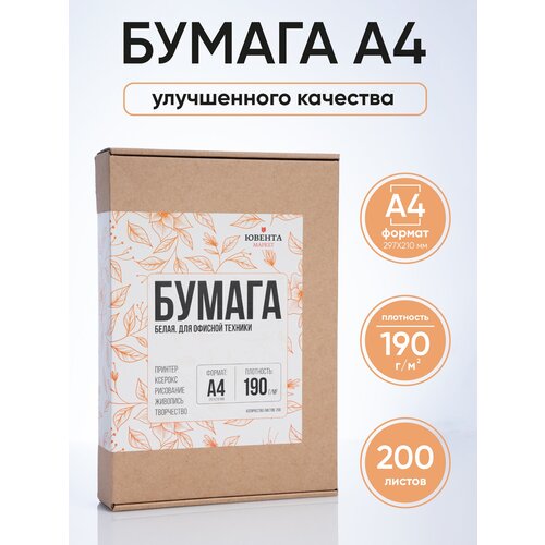 Бумага А4, Ювента. Маркет, 190 г/м2, 200 листов бумага а4 ювента маркет 190 г м2 200 листов