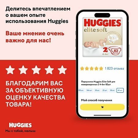 Подгузники Huggies - фото №18