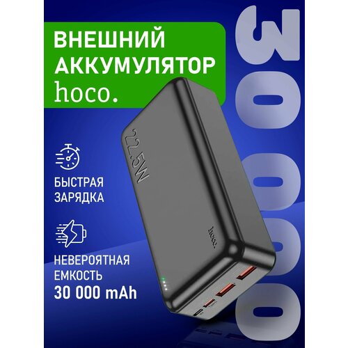 Повербанк 30000 mAh Hoco J101 внешний аккумулятор, пауэрбанк для телефона с разъемами Type-C, USB, черный