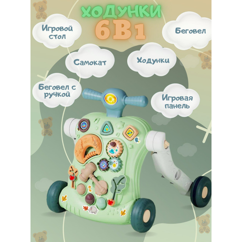 ходунки luxmom 509 зеленый Многофункциональные ходунки-каталка 6в1 Luxmom 999M, цвет зеленый