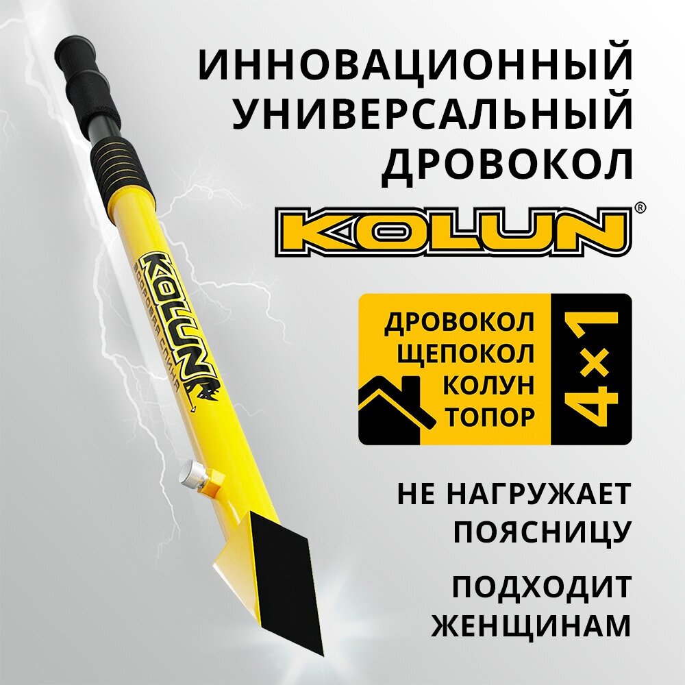 Дровокол ручной KOLUN ECO