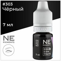 NE Pigments "Черный" #303 Пигменты Елены Нечаевой для перманентного макияжа и татуажа век , 7 мл