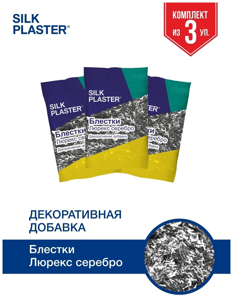 Блестки Люрекс Silk Plaster, Серебряные Палочки 3шт