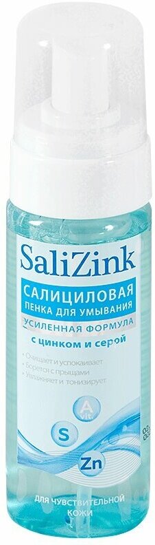 Пенка для умывания SaliZink 160 мл салициловая с цинком и серой для чувствительной кожи