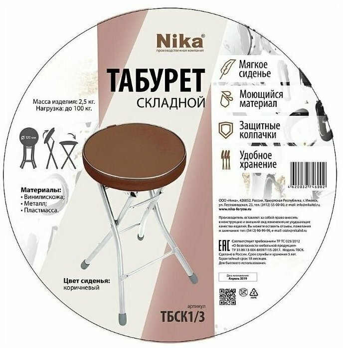 Табурет Nika ТБСК1 (коричневый)