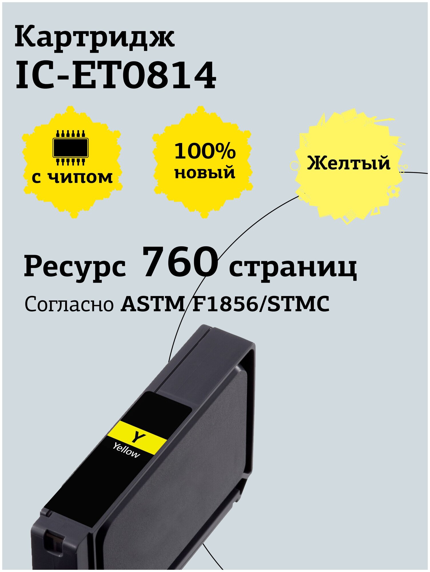 Струйный картридж T2 IC-ET0814 (C13T0814/T1114) для Epson, цвет желтый