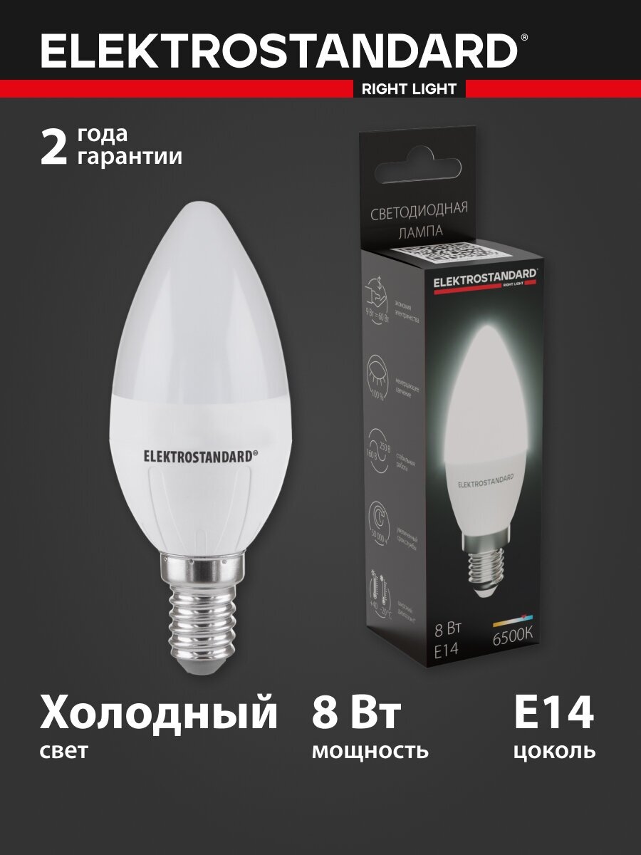 Elektrostandard - BLE1404 Светодиодная лампа Свеча СD LED 8W 6500K E14 a048991