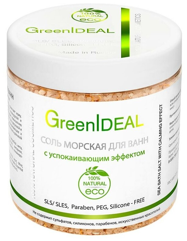 GreenIDEAL Соль для ванн морская с успокаивающим эффектом (натуральная, без парабенов)