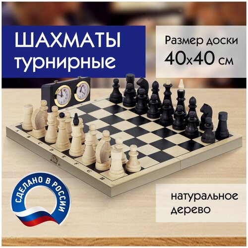 Шахматы турнирные, деревянные, большая доска 40х40 см, золотая сказка, 664670 В комплекте: 1шт.