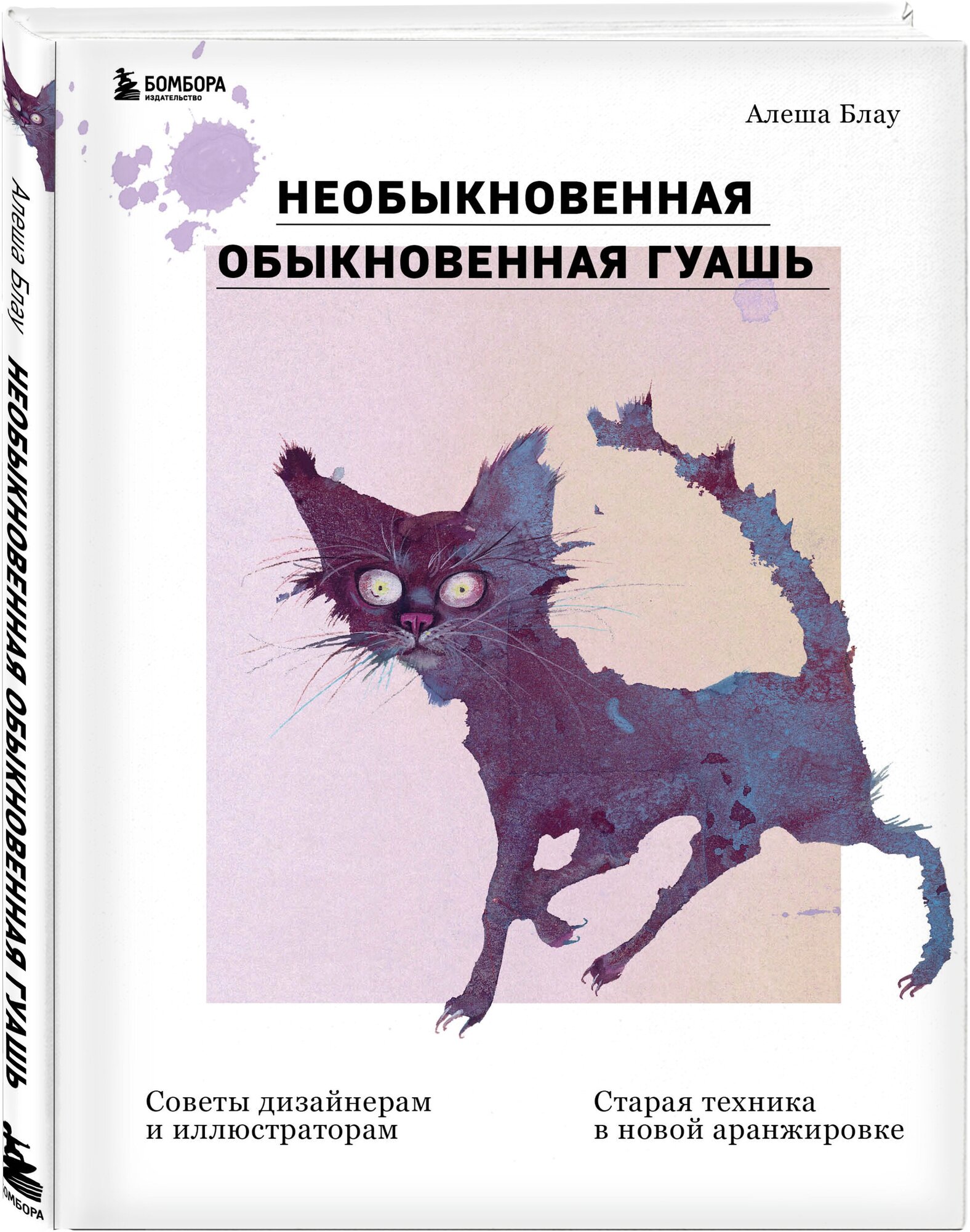 Необыкновенная обыкновенная гуашь. Старая техника в новой аранжировке. Советы дизайнерам и иллюстраторам - фото №1