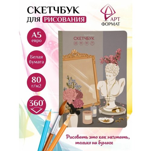 Скетчбук для рисования А5 белая бумага 80 листов