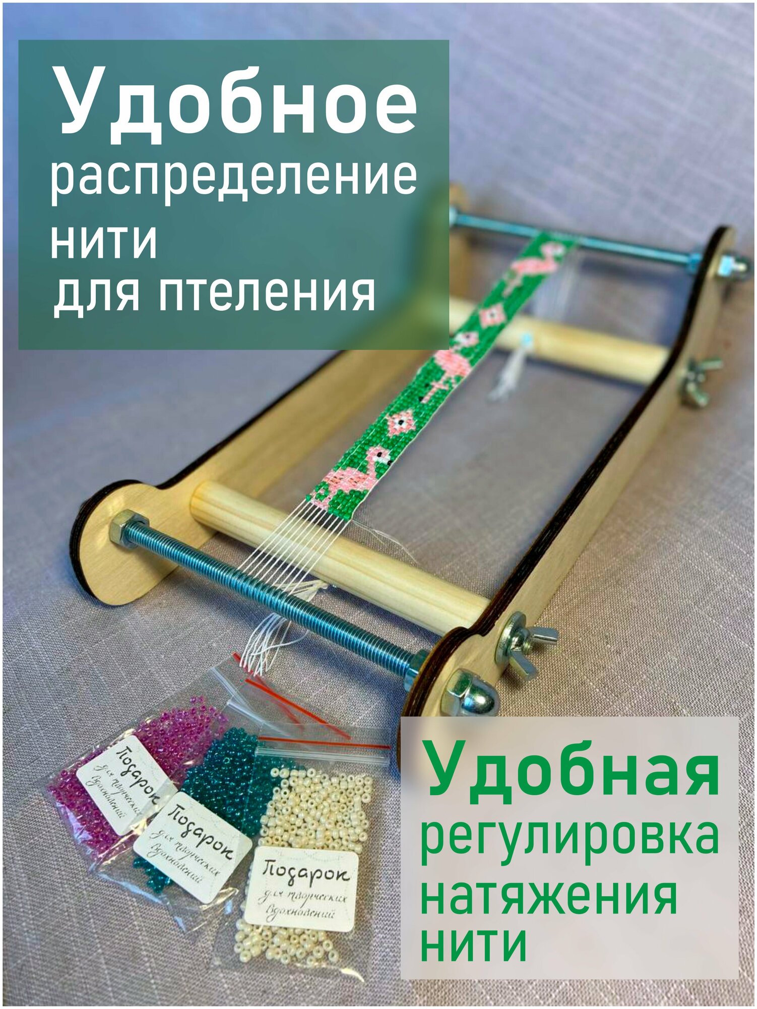 Станок для рукоделия, бисероплетения и плетения фенечек и браслетов из ...