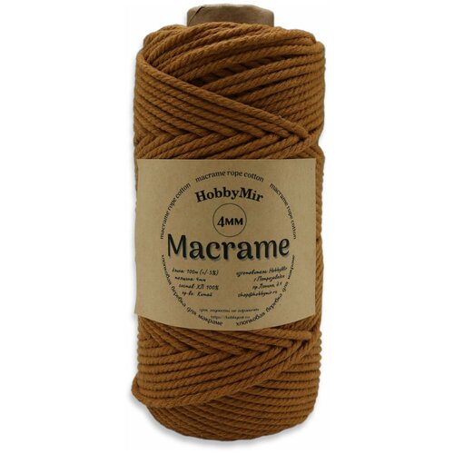 Веревка крученая для макраме 100% Хлопок, 4мм х 100м, цв. фундук