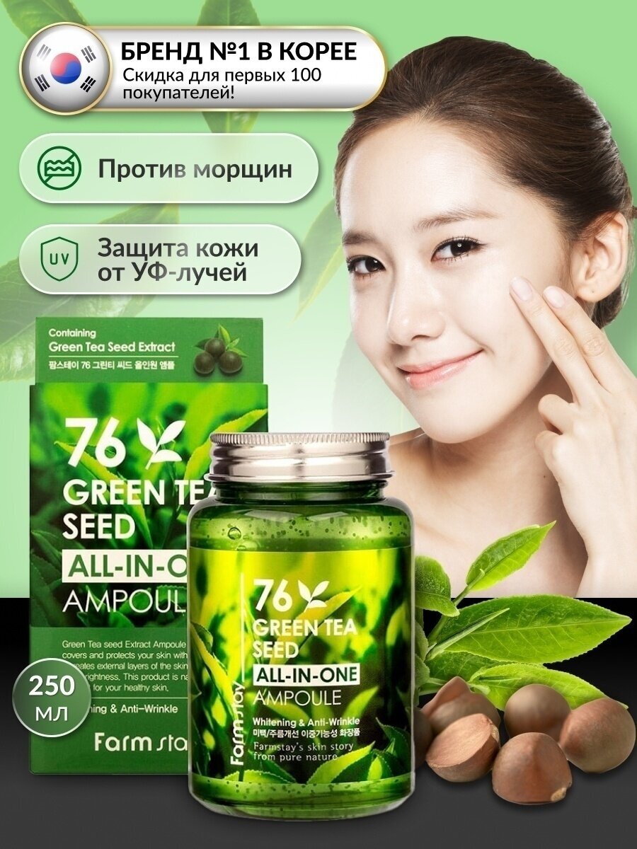 Ампульная сыворотка с зеленым чаем FarmStay 76 Green Tea All-In-One Ampoule, 250мл - фото №14