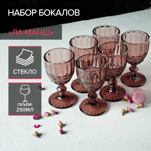 Набор бокалов Magistro Ла-Манш для вина, 250 мл, 6 шт., розовый