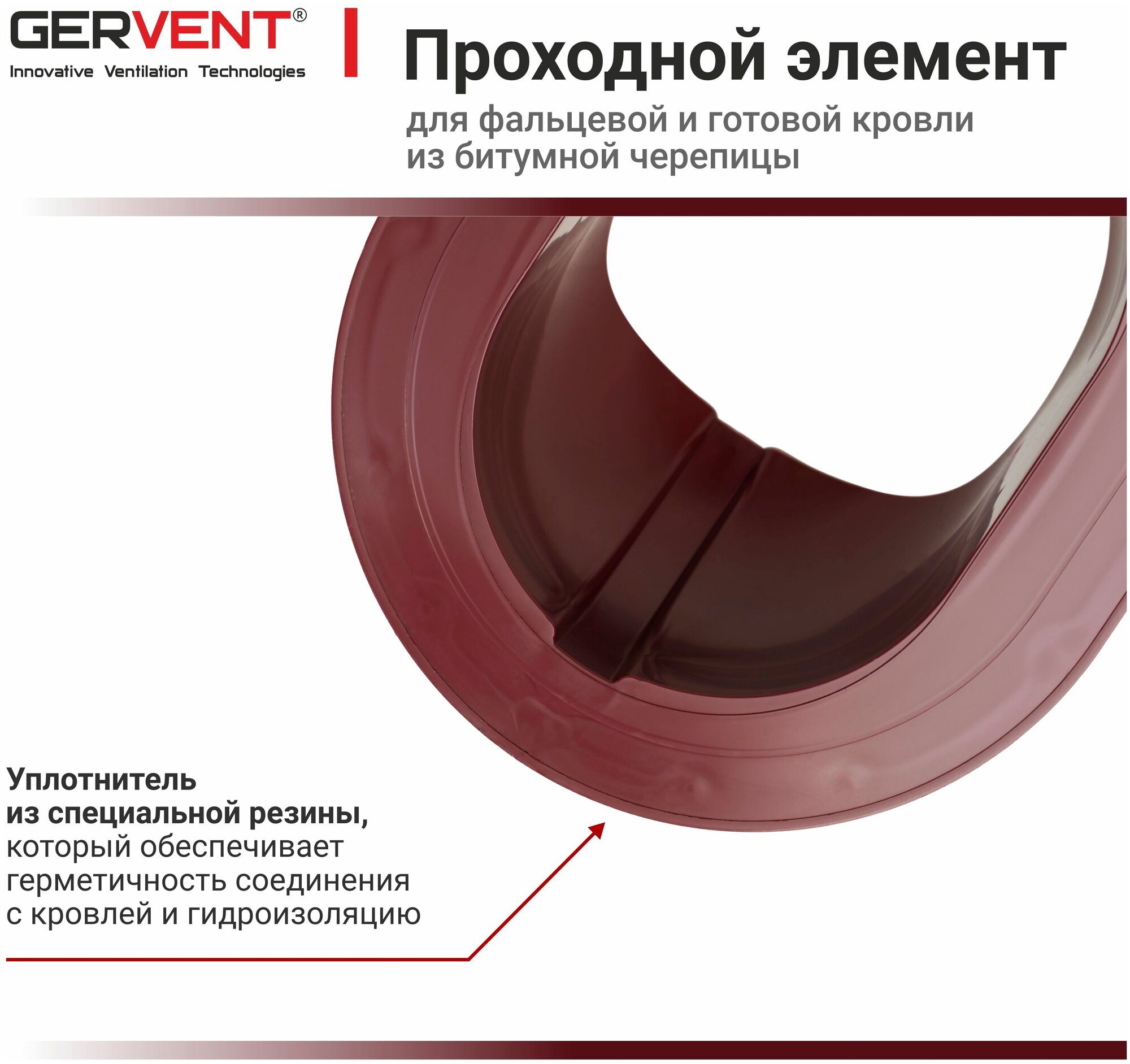 GERVENT, Проходной элемент для фальцевой и готовой кровли из битумной черепицы, малиновый - фотография № 4