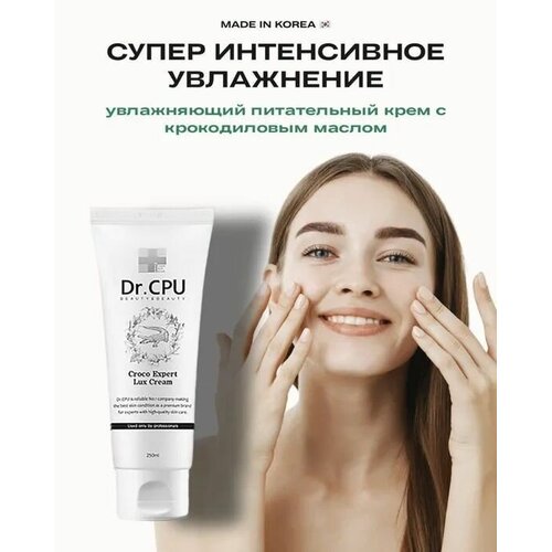 Увлажняющий крем с маслом крокодила DR.CPU Croco Expert Lux Cream