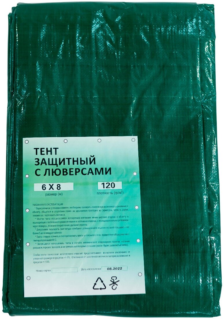 Тент 120 гр/м2 тарпаулиновый "тарпика" 6,0х8,0 м - фотография № 1