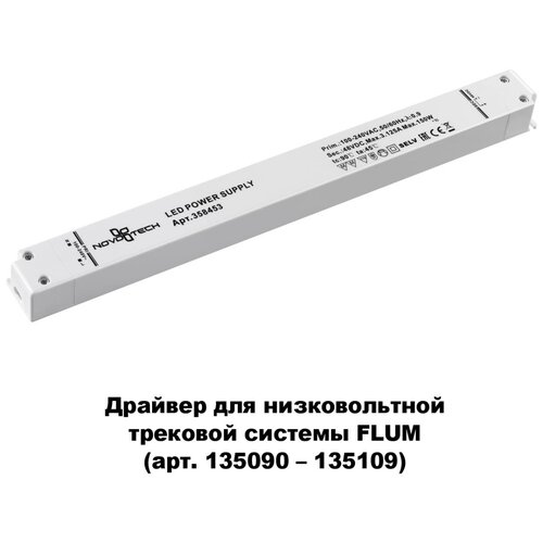 Драйвер для трековой системы Novotech 358453 драйвер для трековой системы novotech 358453