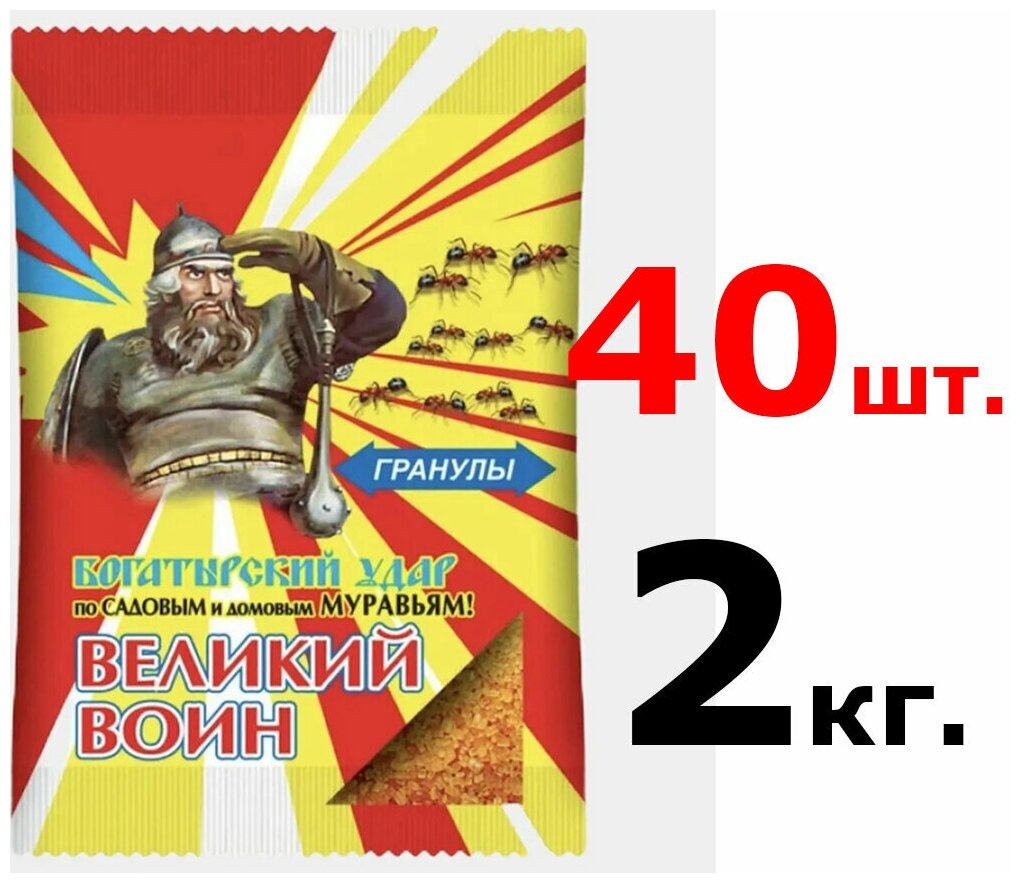 40шт по 50гр(2000гр) Гранулы от муравьев Ваше хозяйство "Великий воин", 2000 грамм - фотография № 1