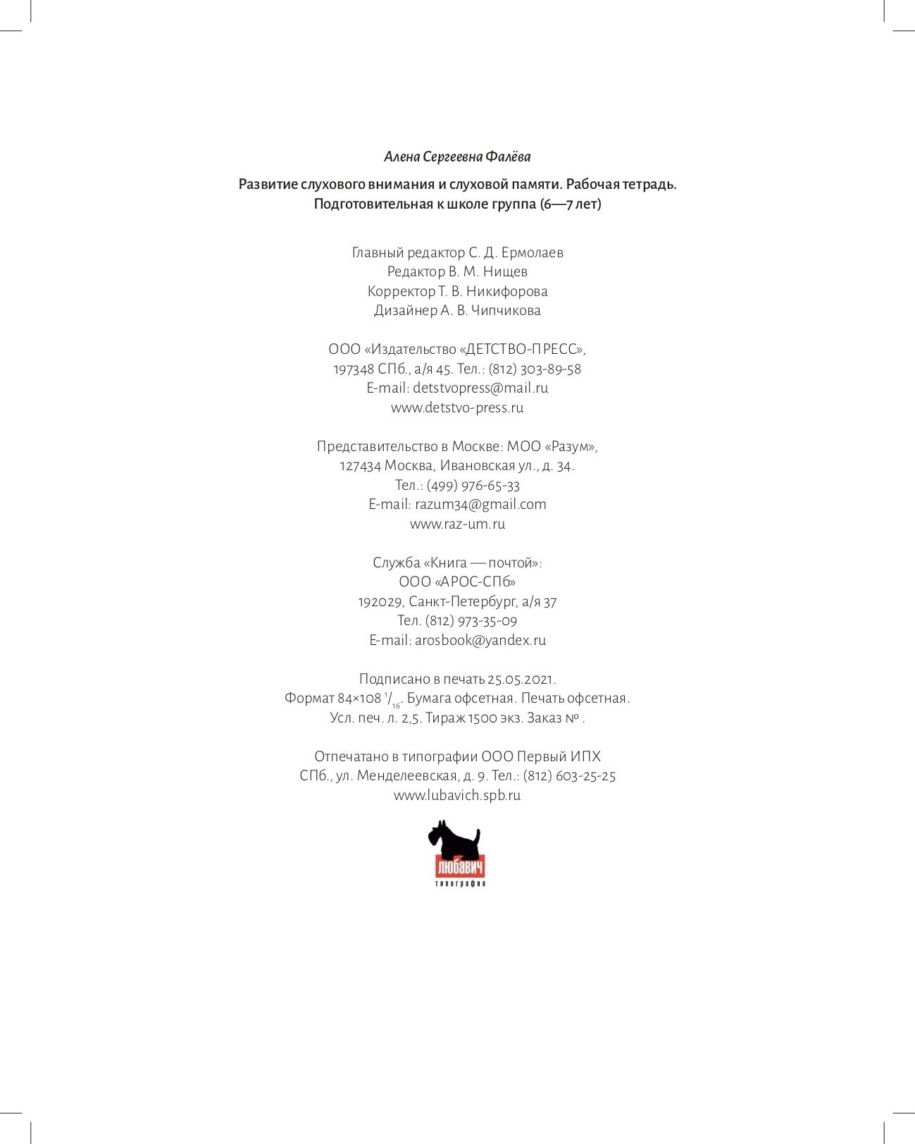 Развитие слухового внимания и слуховой памяти. Рабочая тетрадь. Подготовительная к школе гр. 6-7 лет - фото №7