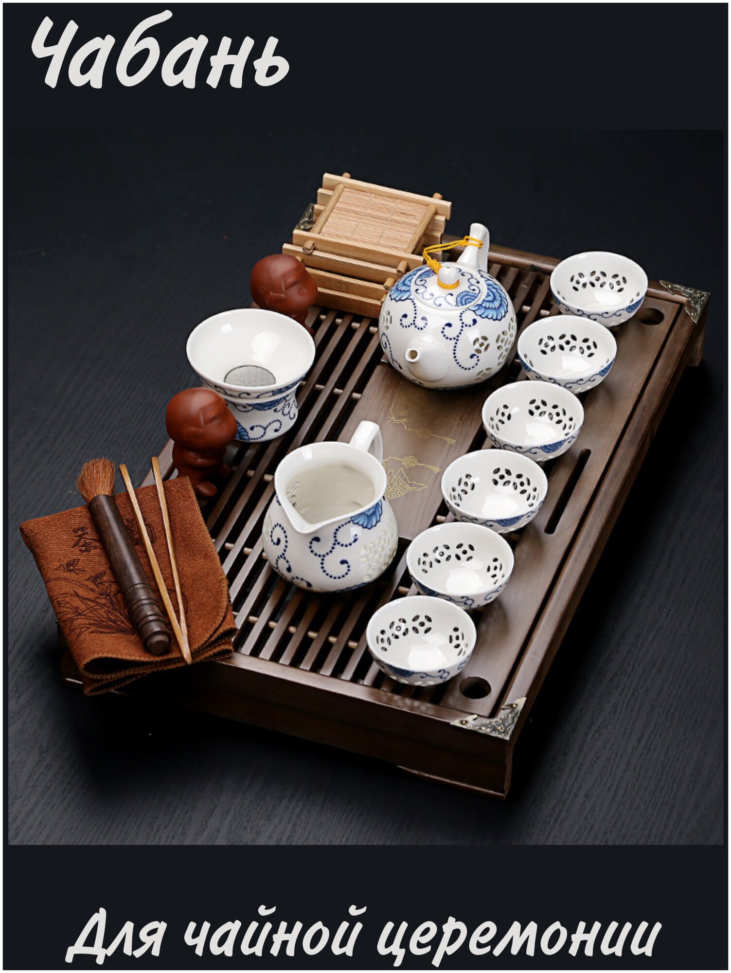 Чабань- Чайная доска для чайной церемонии