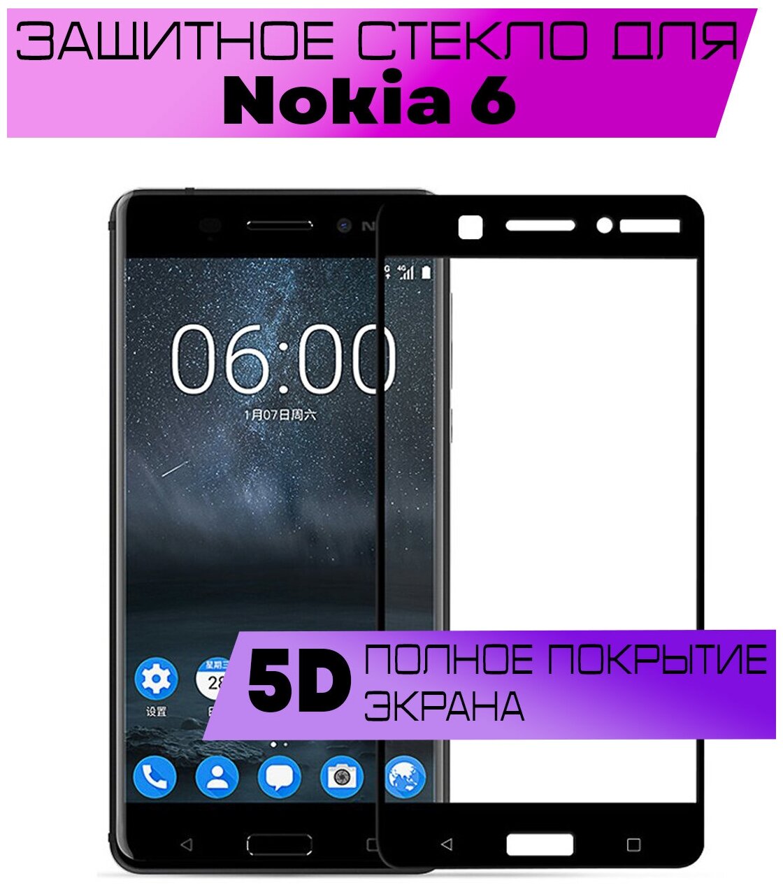 Защитное стекло BUYOO OG для Nokia 6, Нокиа 6 (на весь экран, черная рамка)