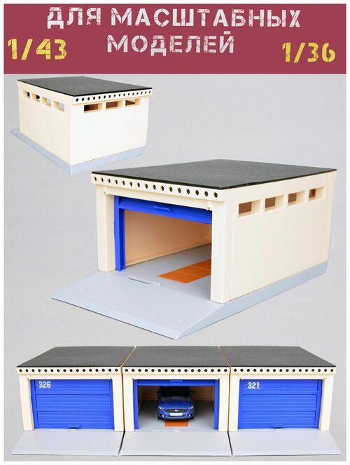 Гараж для машинок с подъёмными воротами. HomeWorld. Гараж пластиковый для масштабных моделей машин. Цвет ворот синий.