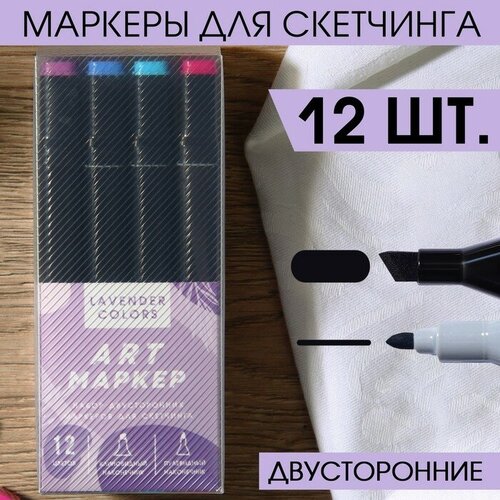 Маркеры для скетчинга 2-х сторонние, 12 цветов Lavender colors