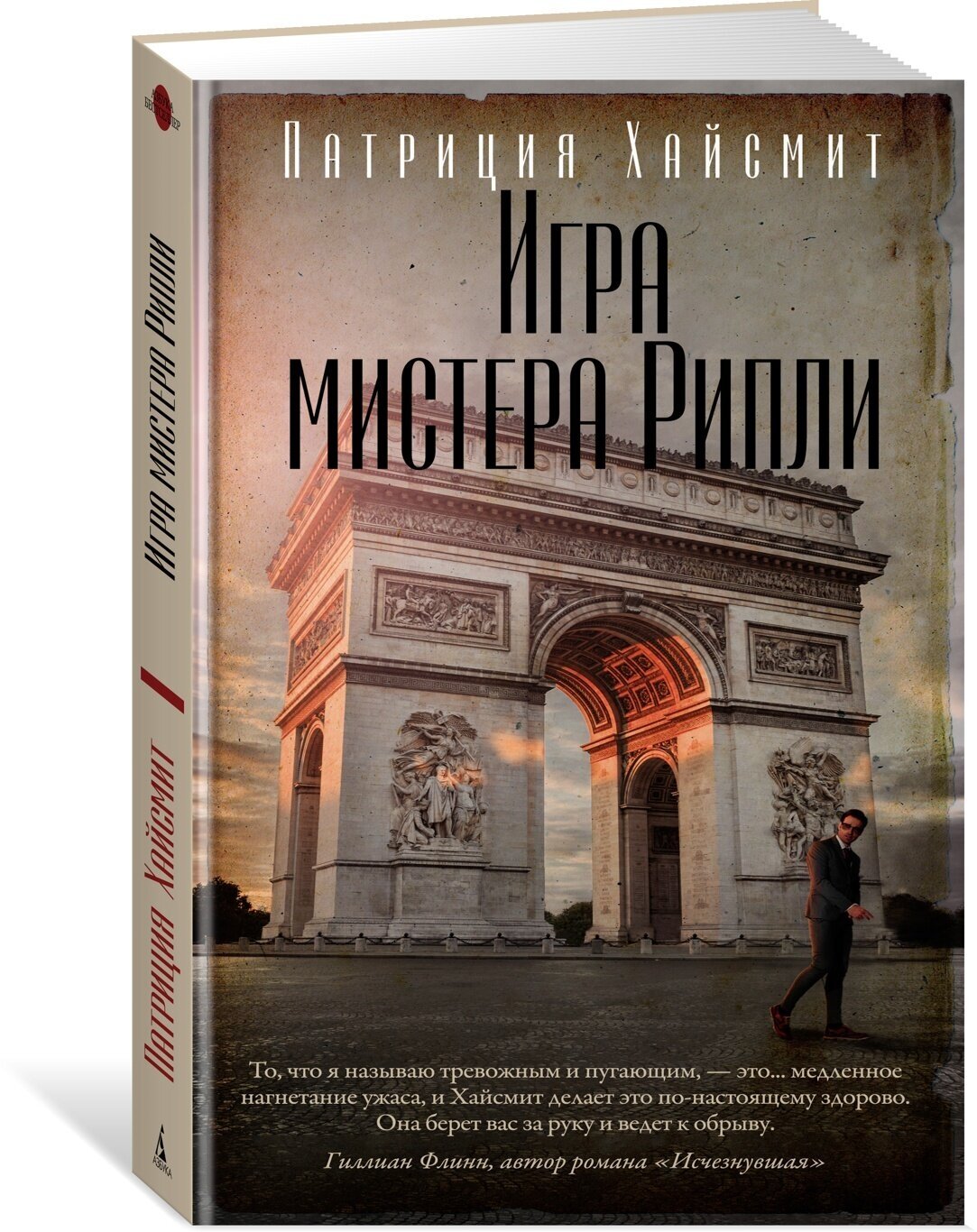 Книга Игра мистера Рипли