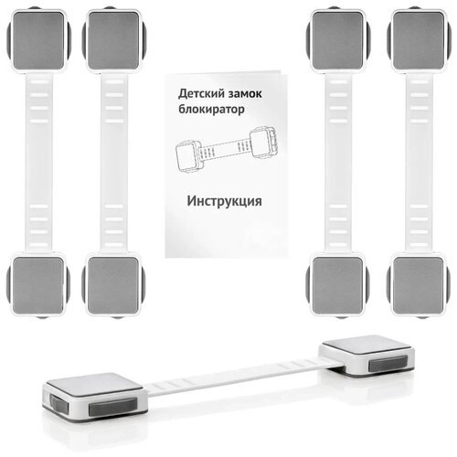 фото Блокиратор для холодильника, свч, мебели, дверей и ящиков, детский замок белый с серым прямоугольный плоский, 5 шт loluno home