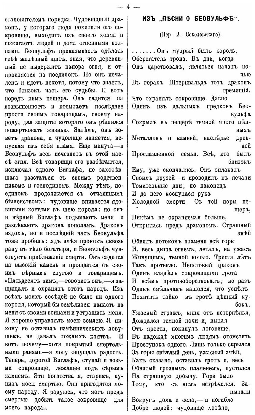 Книга Хрестоматия по Истории Западно-Европеских литератур, том 1 - фото №4