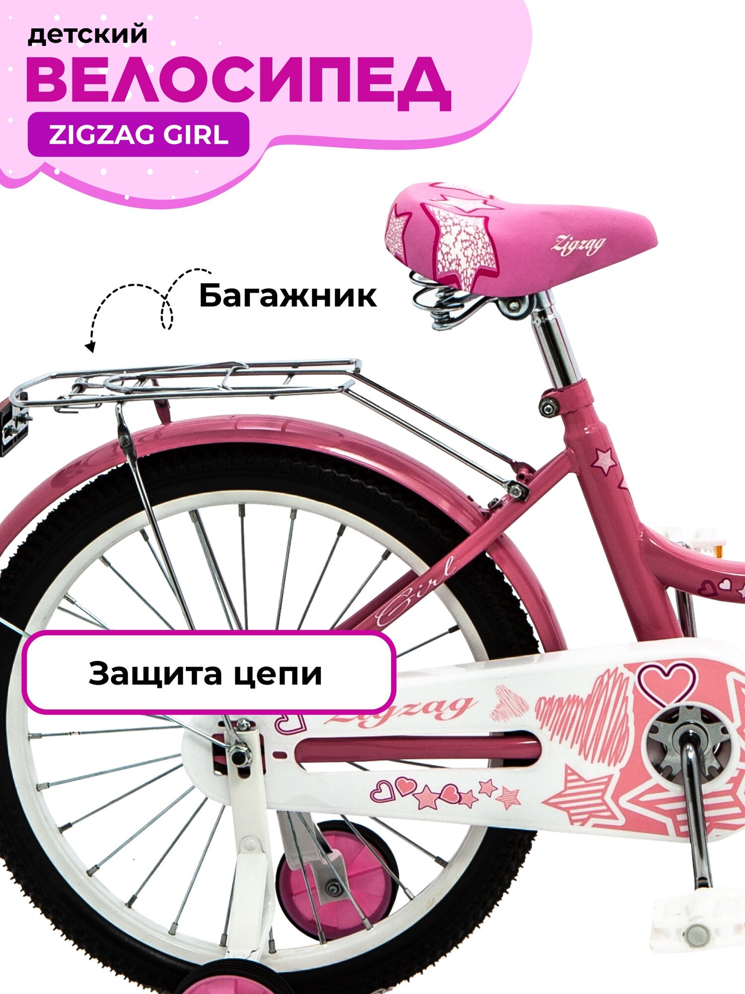 Велосипед детский двухколесный 16" ZIGZAG GIRL розовый для детей от 4 до 6 лет на рост 100-125см (требует финальной сборки)
