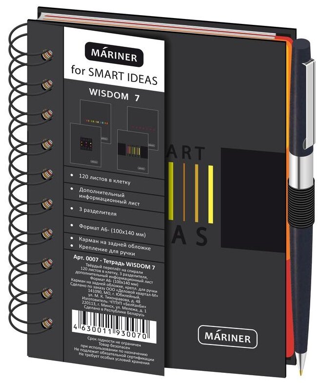 Бизнес-тетрадь Mariner Wisdom 7, А6, 120 листов, 100*140 мм, 3 разделителя, клетка