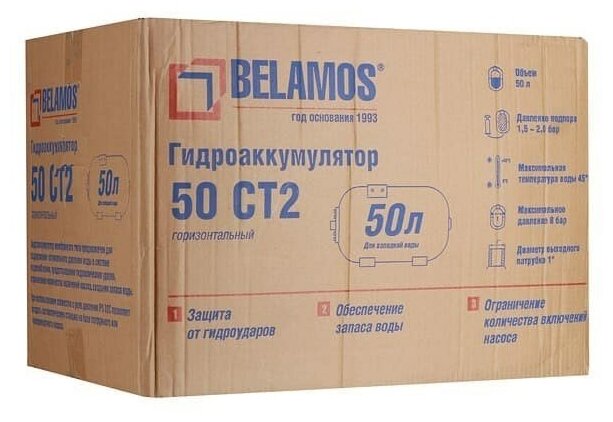 Гидроаккумулятор BELAMOS 50CT2 50 л горизонтальная установка