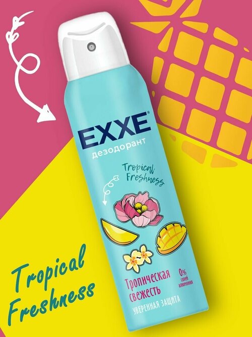 Женский дезодорант EXXE Tropical freshness Тропическая свежесть, 150 мл