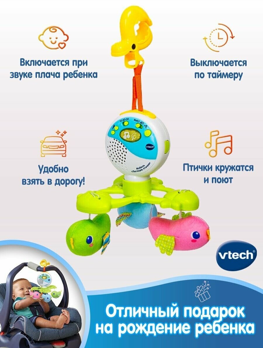 Мобиль Vtech - фото №7