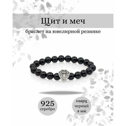 Браслет BEREGY, серебро, 925 проба, длина 20 см.